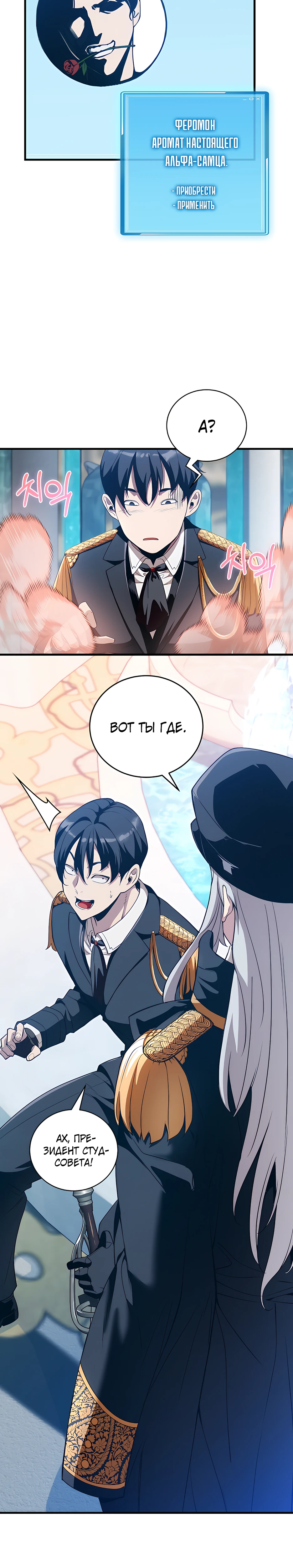 Страница 30 главы 10 манги Обречен на любовь злодеев / Fated to Be Loved by Villains