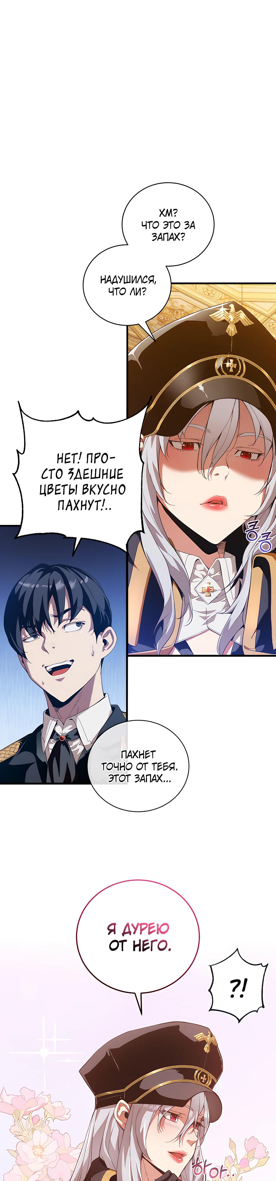 Страница 31 главы 10 манги Обречен на любовь злодеев / Fated to Be Loved by Villains