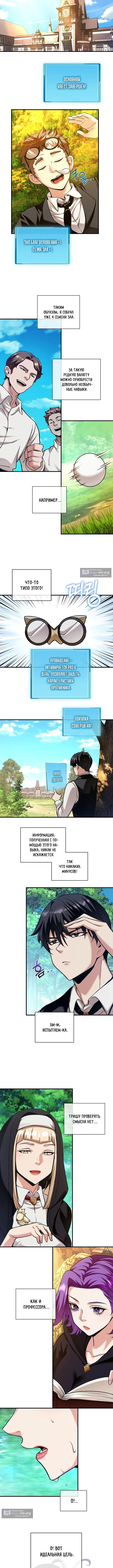 Страница 4 главы 44 манги Обречен на любовь злодеев / Fated to Be Loved by Villains