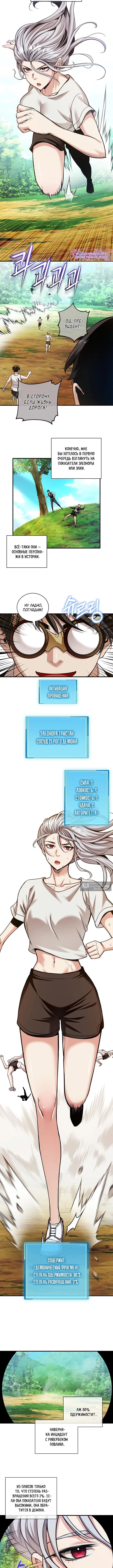 Страница 5 главы 44 манги Обречен на любовь злодеев / Fated to Be Loved by Villains