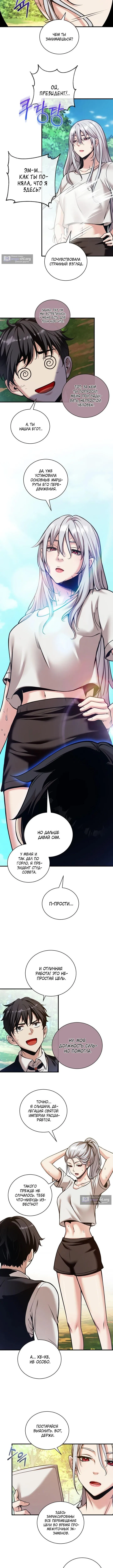 Страница 6 главы 44 манги Обречен на любовь злодеев / Fated to Be Loved by Villains