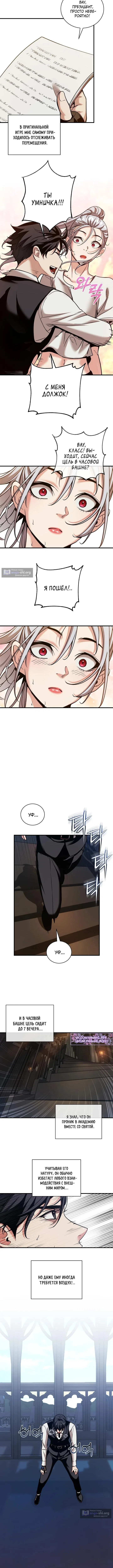 Страница 7 главы 44 манги Обречен на любовь злодеев / Fated to Be Loved by Villains