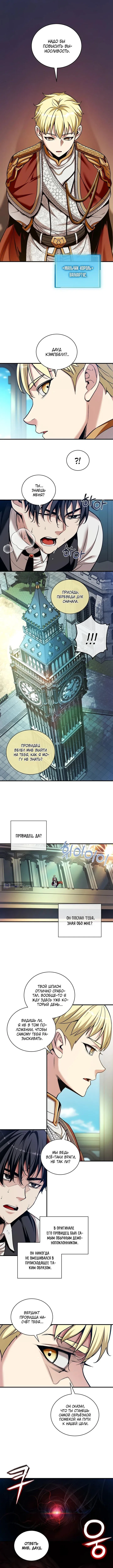 Страница 8 главы 44 манги Обречен на любовь злодеев / Fated to Be Loved by Villains