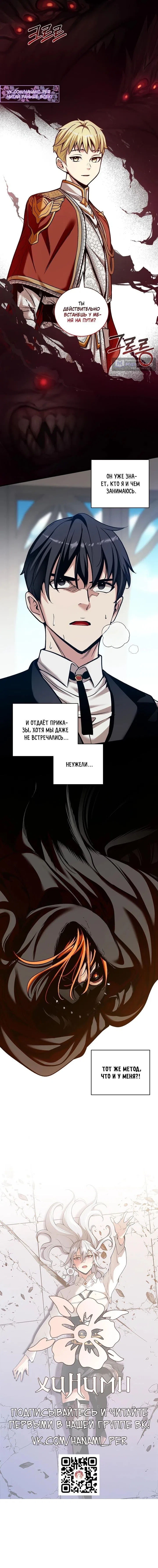 Страница 9 главы 44 манги Обречен на любовь злодеев / Fated to Be Loved by Villains