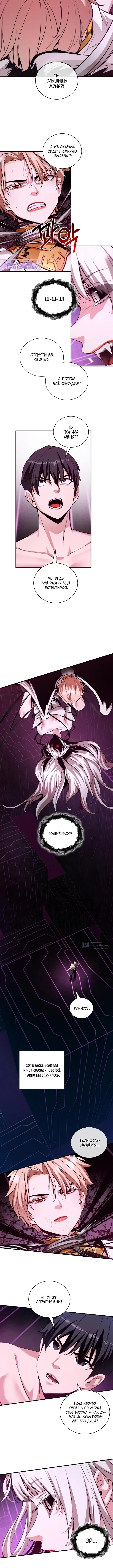 Страница 4 главы 48 манги Обречен на любовь злодеев / Fated to Be Loved by Villains