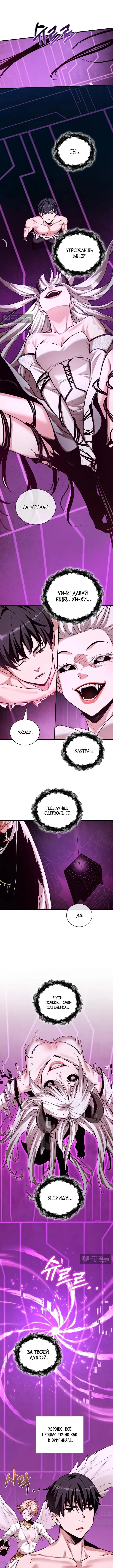 Страница 5 главы 48 манги Обречен на любовь злодеев / Fated to Be Loved by Villains