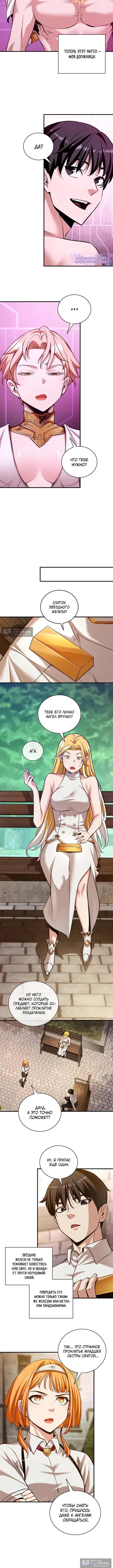 Страница 6 главы 48 манги Обречен на любовь злодеев / Fated to Be Loved by Villains