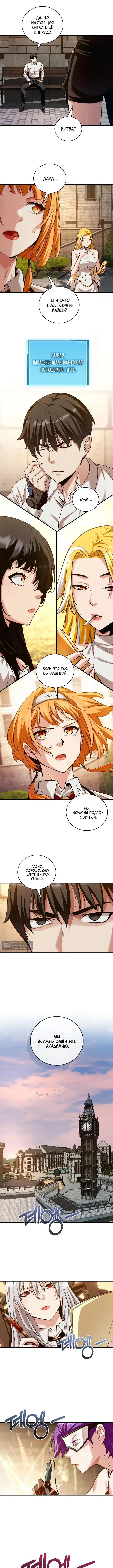 Страница 7 главы 48 манги Обречен на любовь злодеев / Fated to Be Loved by Villains