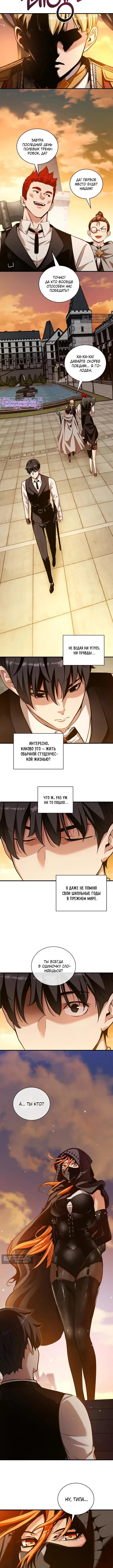 Страница 8 главы 48 манги Обречен на любовь злодеев / Fated to Be Loved by Villains