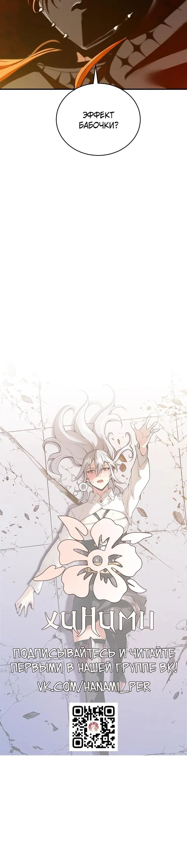 Страница 9 главы 48 манги Обречен на любовь злодеев / Fated to Be Loved by Villains