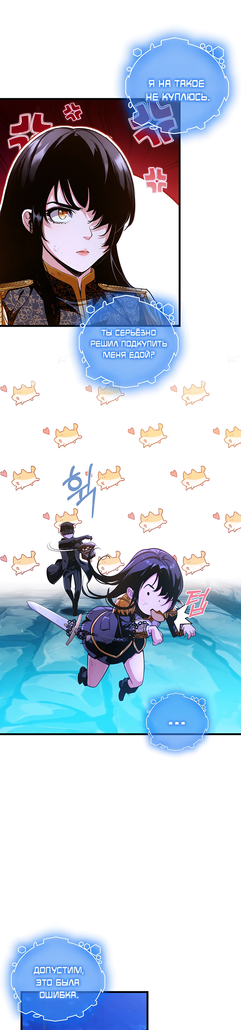 Страница 12 главы 6 манги Обречен на любовь злодеев / Fated to Be Loved by Villains