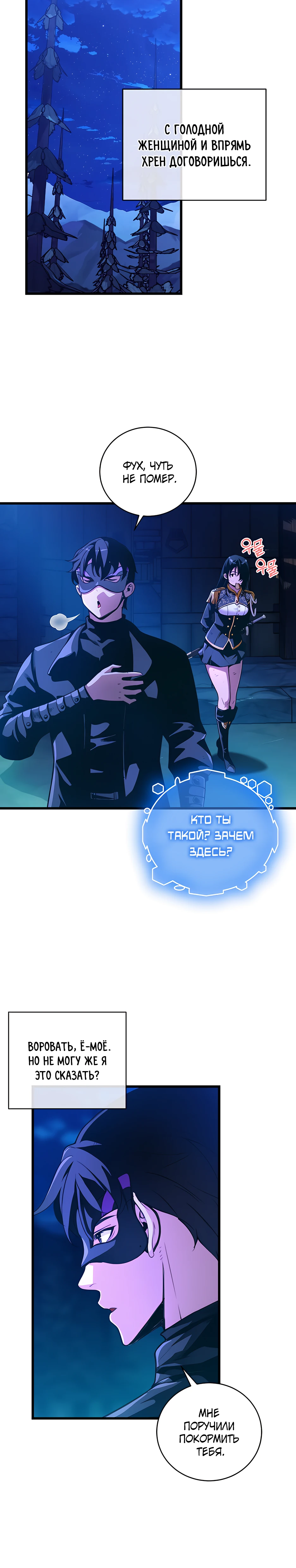 Страница 13 главы 6 манги Обречен на любовь злодеев / Fated to Be Loved by Villains