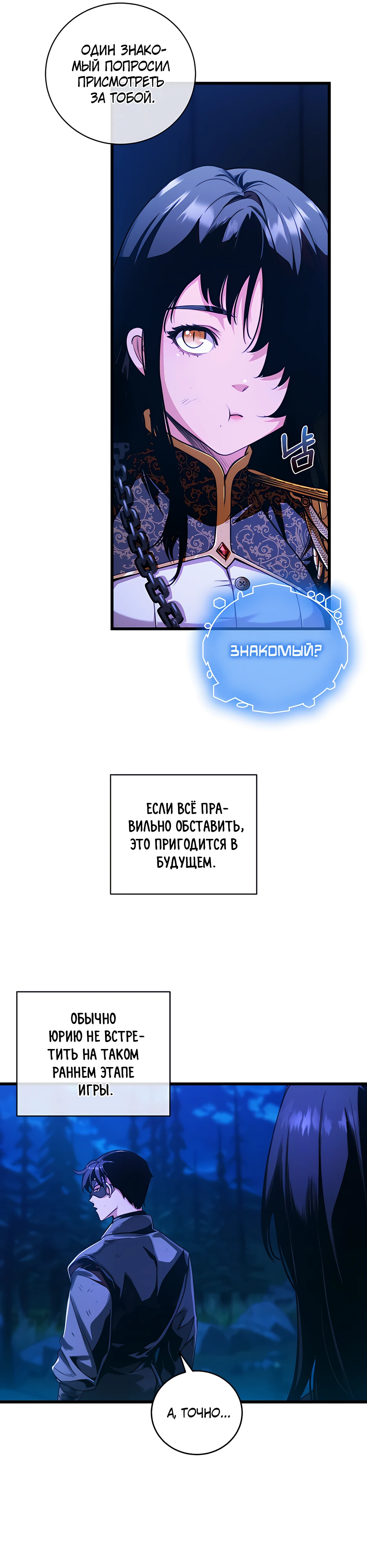 Страница 14 главы 6 манги Обречен на любовь злодеев / Fated to Be Loved by Villains