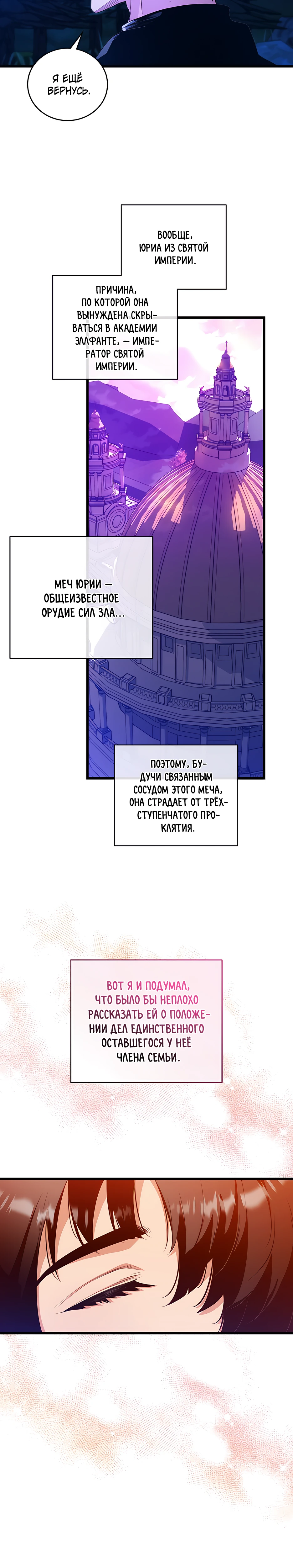 Страница 16 главы 6 манги Обречен на любовь злодеев / Fated to Be Loved by Villains