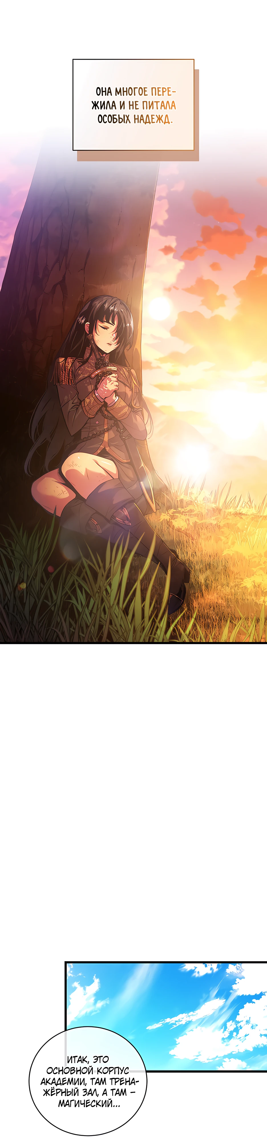 Страница 17 главы 6 манги Обречен на любовь злодеев / Fated to Be Loved by Villains