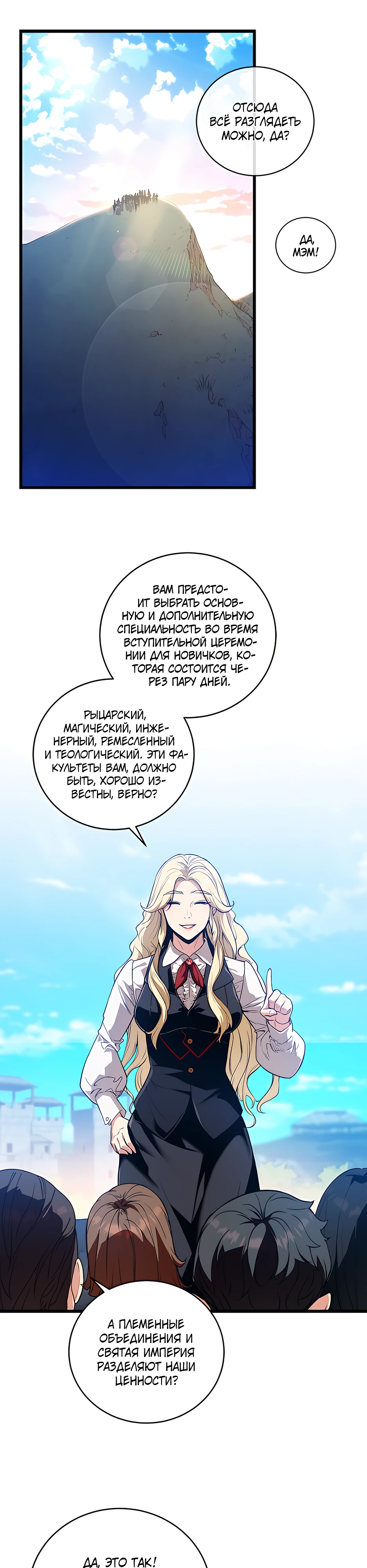 Страница 18 главы 6 манги Обречен на любовь злодеев / Fated to Be Loved by Villains