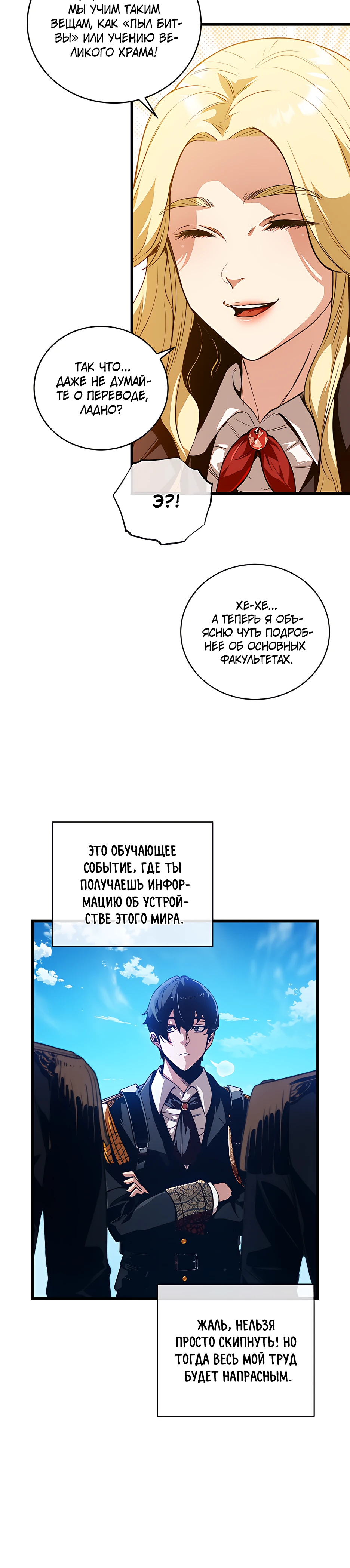 Страница 19 главы 6 манги Обречен на любовь злодеев / Fated to Be Loved by Villains