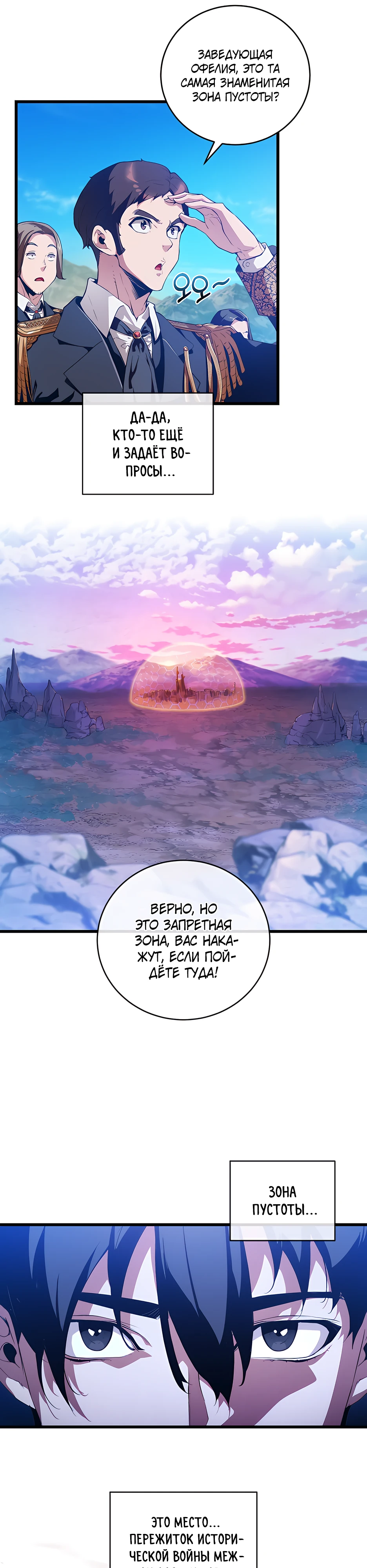 Страница 20 главы 6 манги Обречен на любовь злодеев / Fated to Be Loved by Villains