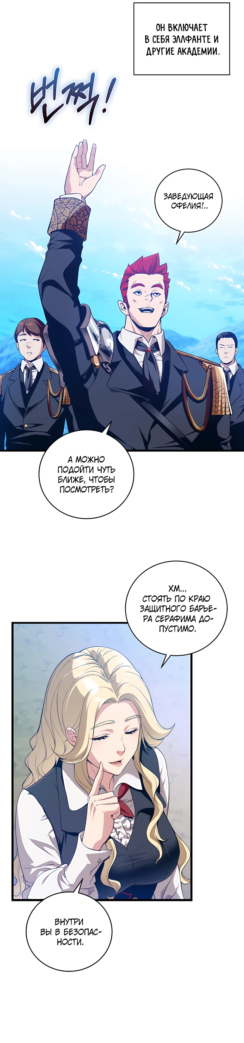 Страница 23 главы 6 манги Обречен на любовь злодеев / Fated to Be Loved by Villains