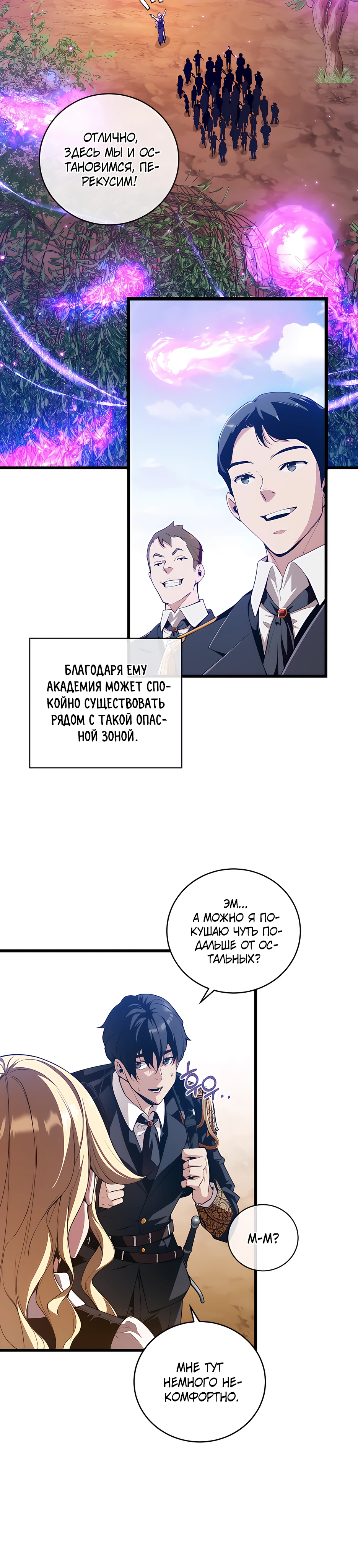 Страница 25 главы 6 манги Обречен на любовь злодеев / Fated to Be Loved by Villains