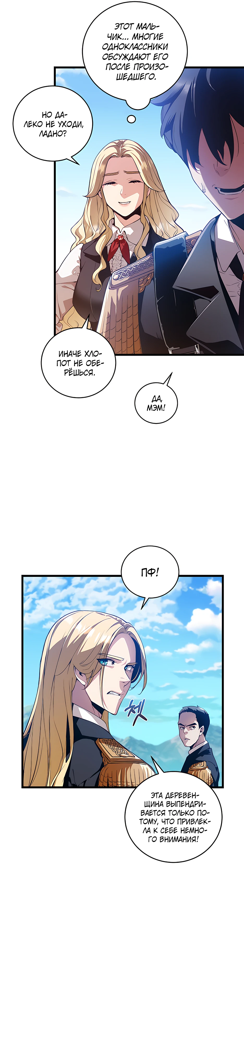 Страница 26 главы 6 манги Обречен на любовь злодеев / Fated to Be Loved by Villains