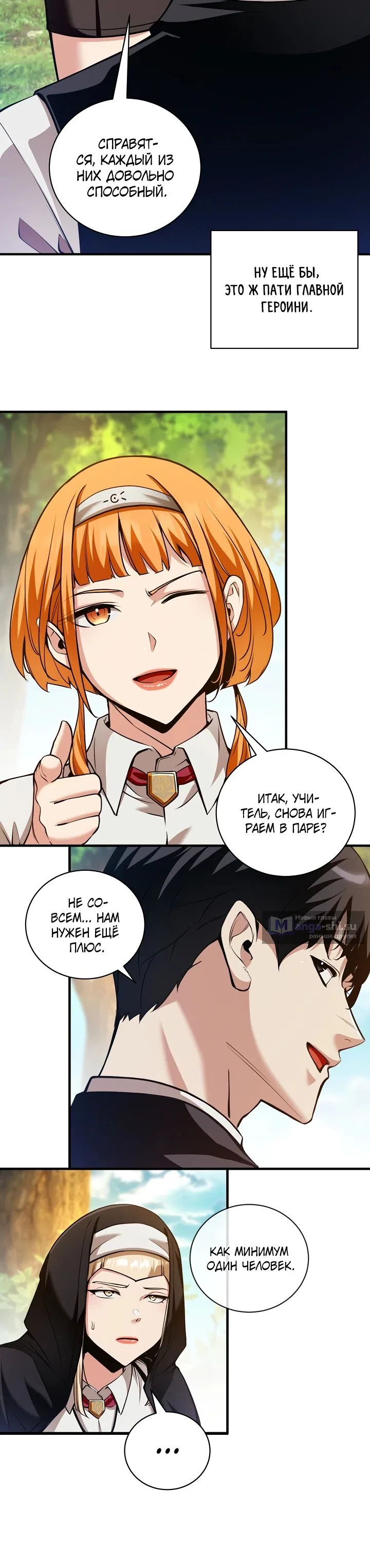 Страница 4 главы 37 манги Обречен на любовь злодеев / Fated to Be Loved by Villains