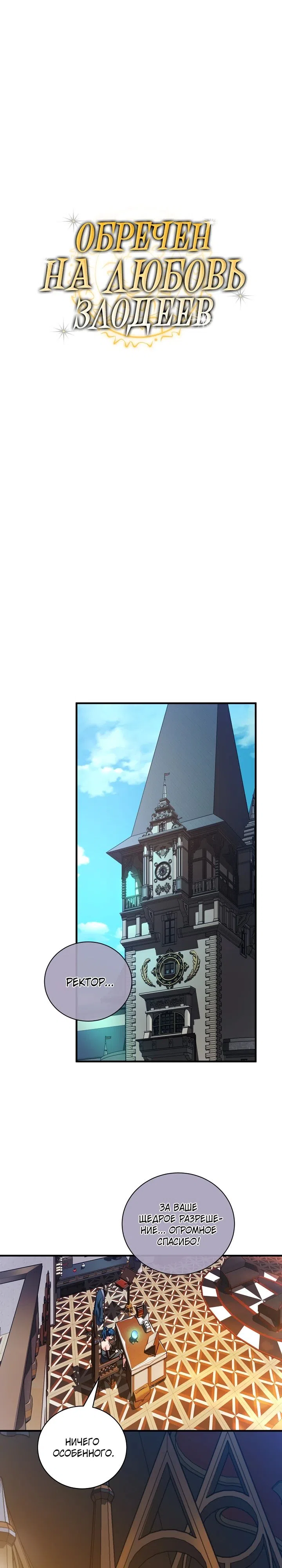 Страница 5 главы 37 манги Обречен на любовь злодеев / Fated to Be Loved by Villains