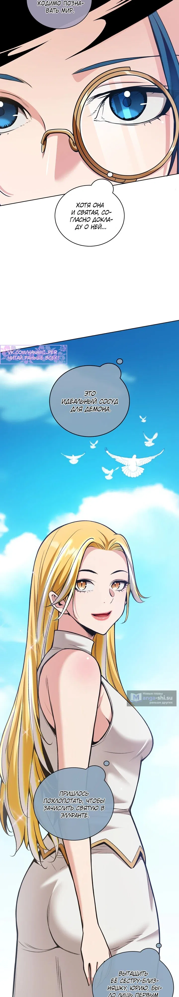 Страница 7 главы 37 манги Обречен на любовь злодеев / Fated to Be Loved by Villains