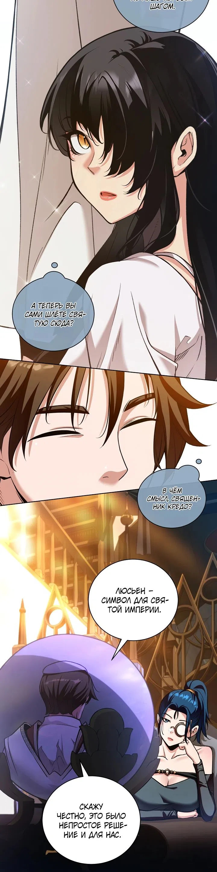 Страница 8 главы 37 манги Обречен на любовь злодеев / Fated to Be Loved by Villains