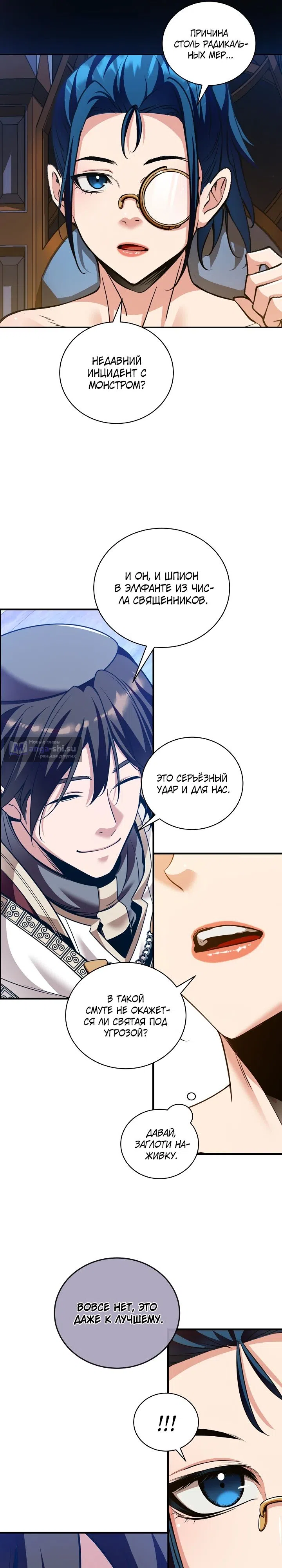 Страница 9 главы 37 манги Обречен на любовь злодеев / Fated to Be Loved by Villains