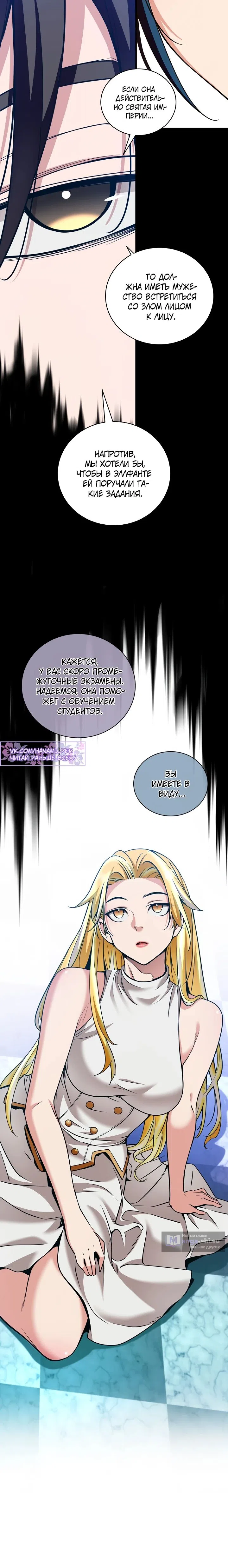 Страница 10 главы 37 манги Обречен на любовь злодеев / Fated to Be Loved by Villains