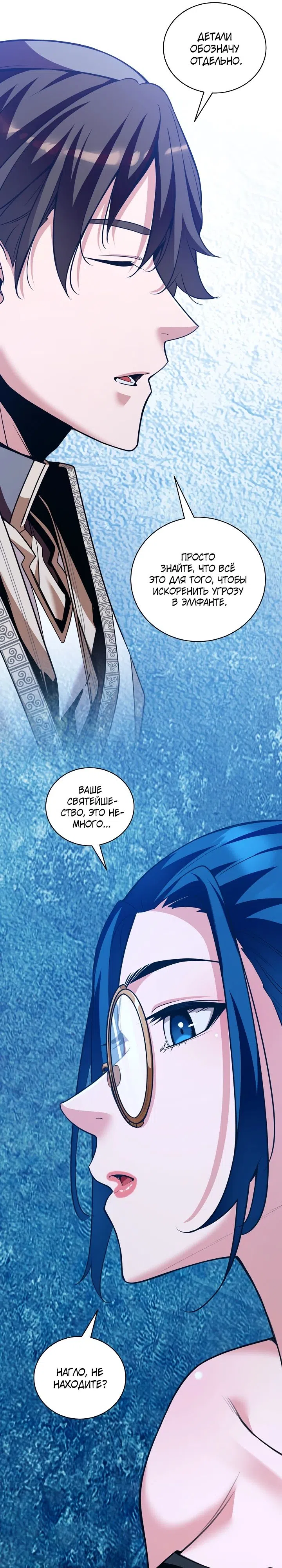 Страница 11 главы 37 манги Обречен на любовь злодеев / Fated to Be Loved by Villains