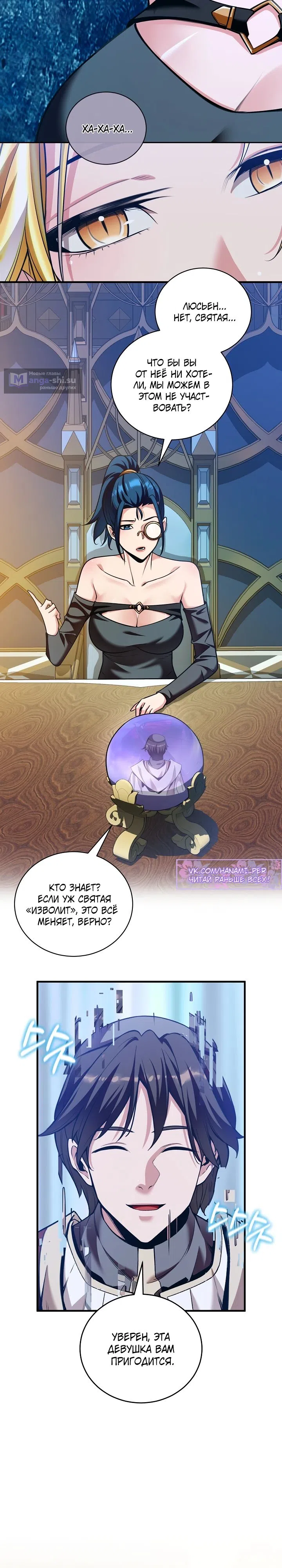 Страница 12 главы 37 манги Обречен на любовь злодеев / Fated to Be Loved by Villains