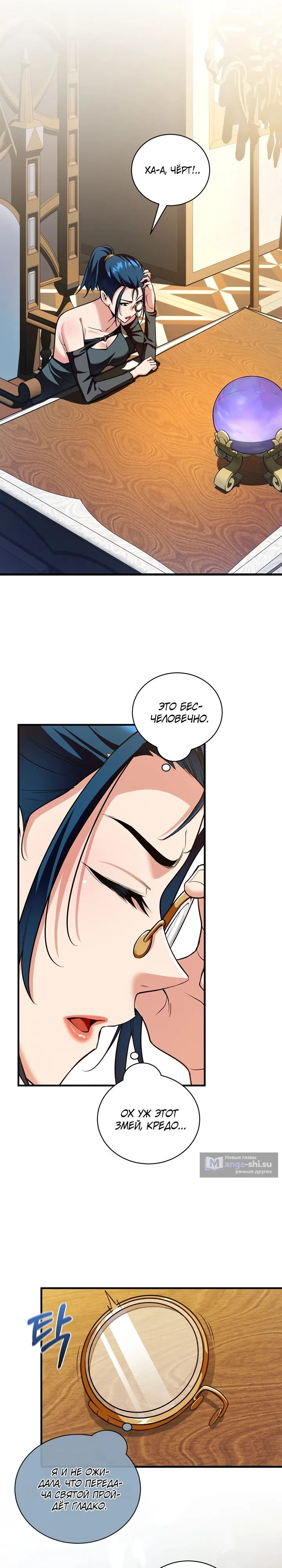 Страница 13 главы 37 манги Обречен на любовь злодеев / Fated to Be Loved by Villains