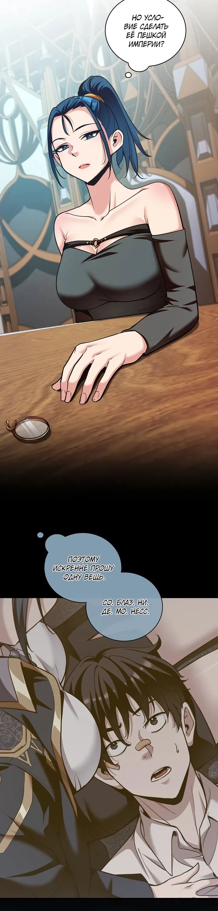Страница 14 главы 37 манги Обречен на любовь злодеев / Fated to Be Loved by Villains