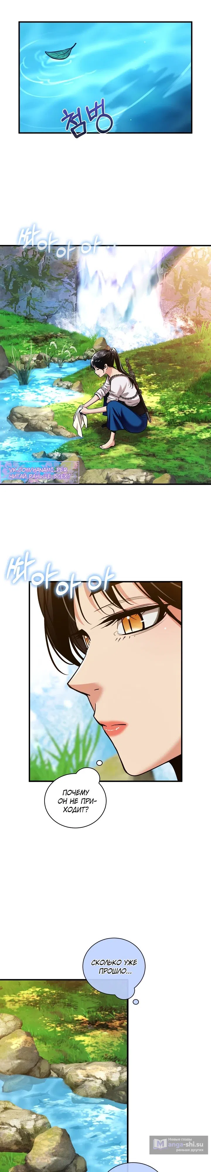 Страница 16 главы 37 манги Обречен на любовь злодеев / Fated to Be Loved by Villains