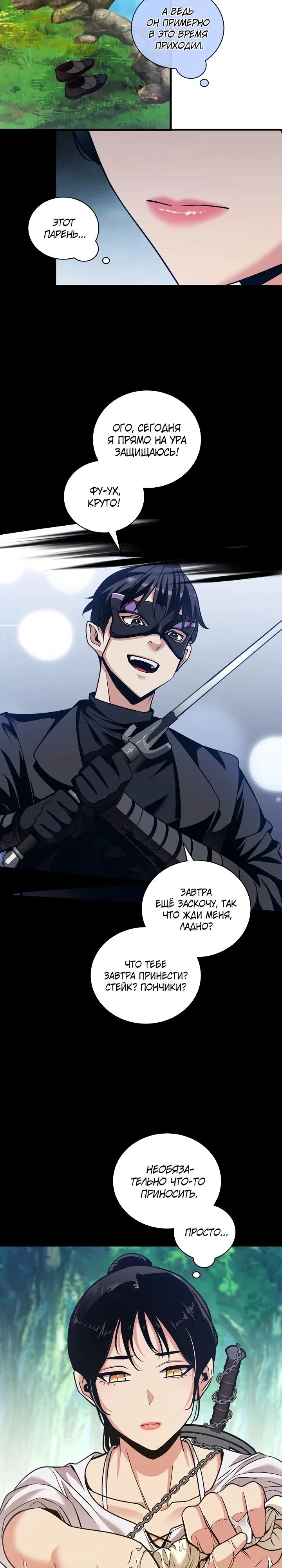 Страница 17 главы 37 манги Обречен на любовь злодеев / Fated to Be Loved by Villains