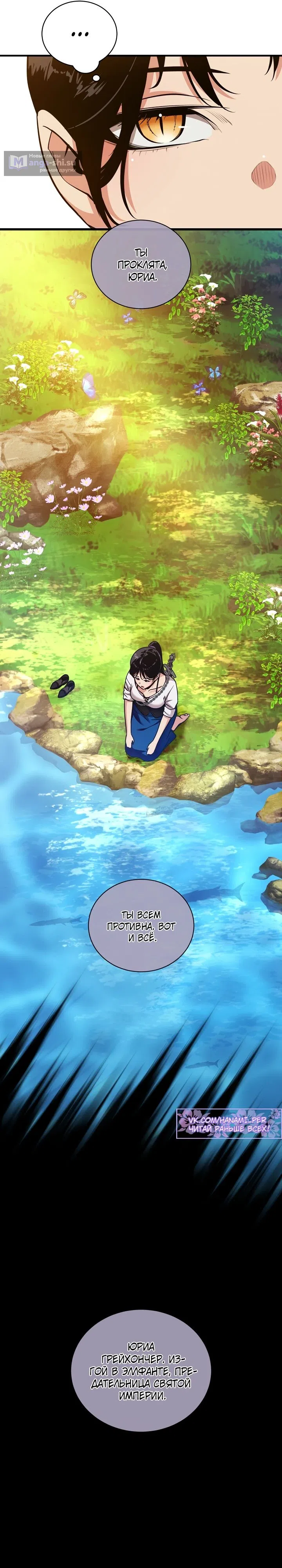 Страница 19 главы 37 манги Обречен на любовь злодеев / Fated to Be Loved by Villains