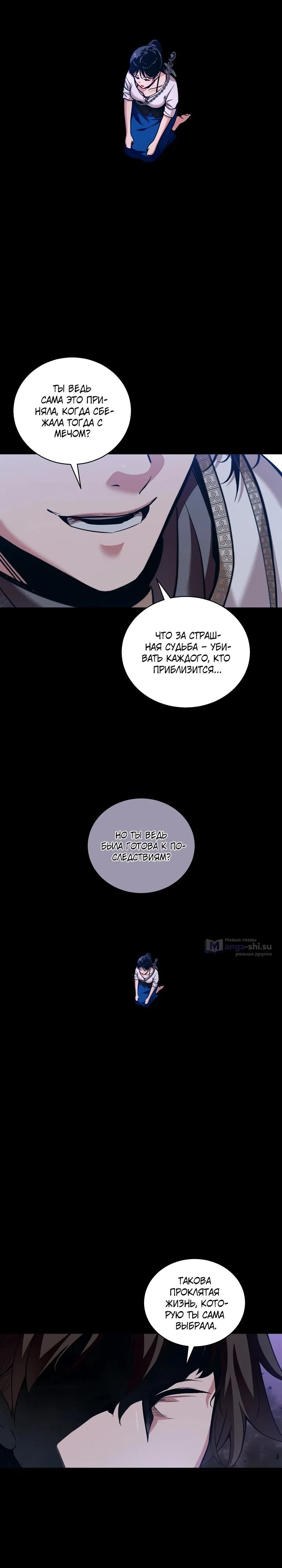Страница 20 главы 37 манги Обречен на любовь злодеев / Fated to Be Loved by Villains