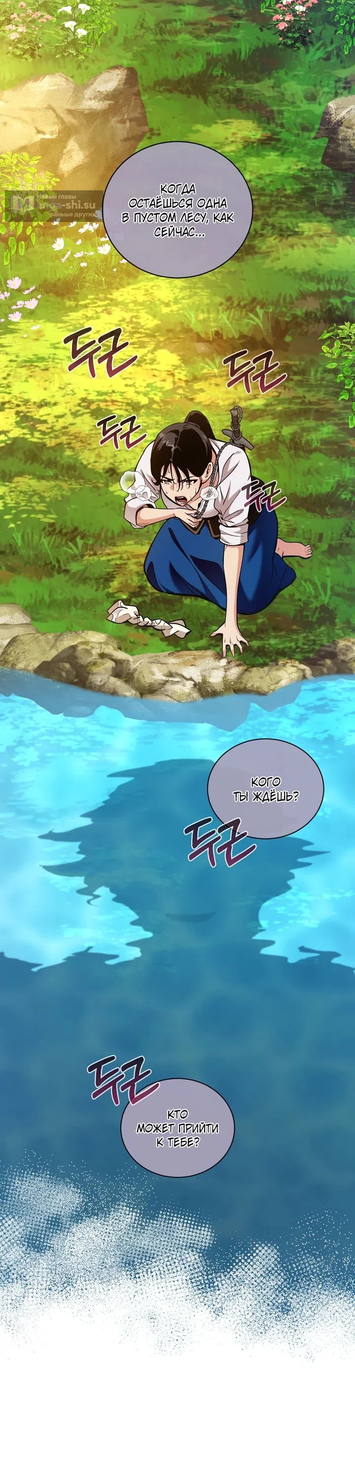 Страница 22 главы 37 манги Обречен на любовь злодеев / Fated to Be Loved by Villains