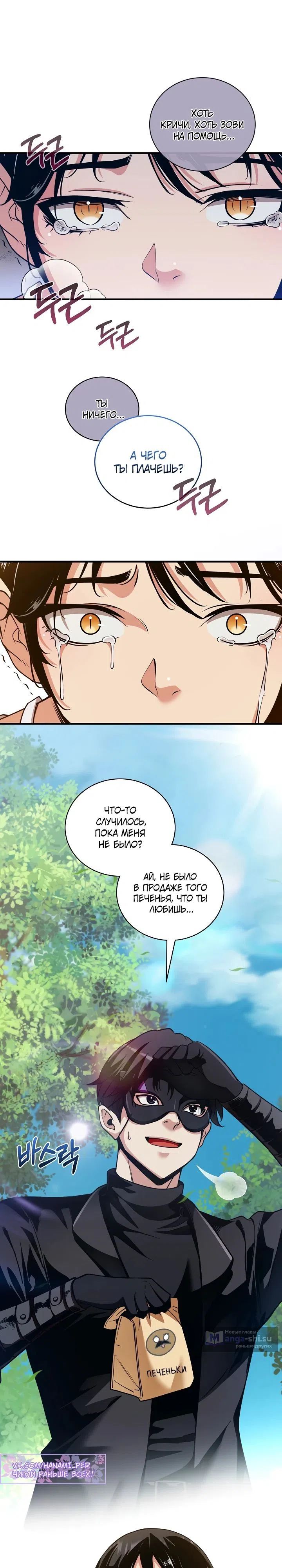 Страница 23 главы 37 манги Обречен на любовь злодеев / Fated to Be Loved by Villains