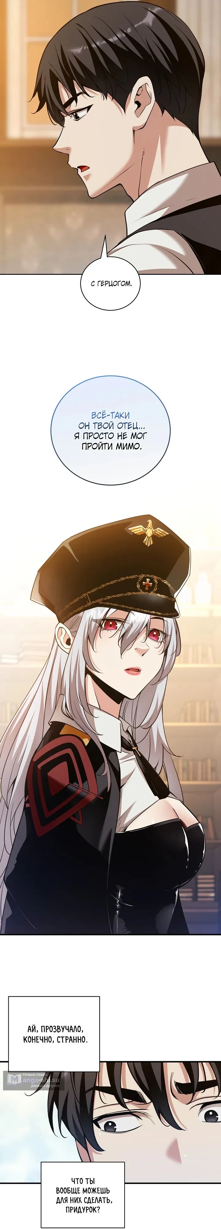 Страница 5 главы 36 манги Обречен на любовь злодеев / Fated to Be Loved by Villains