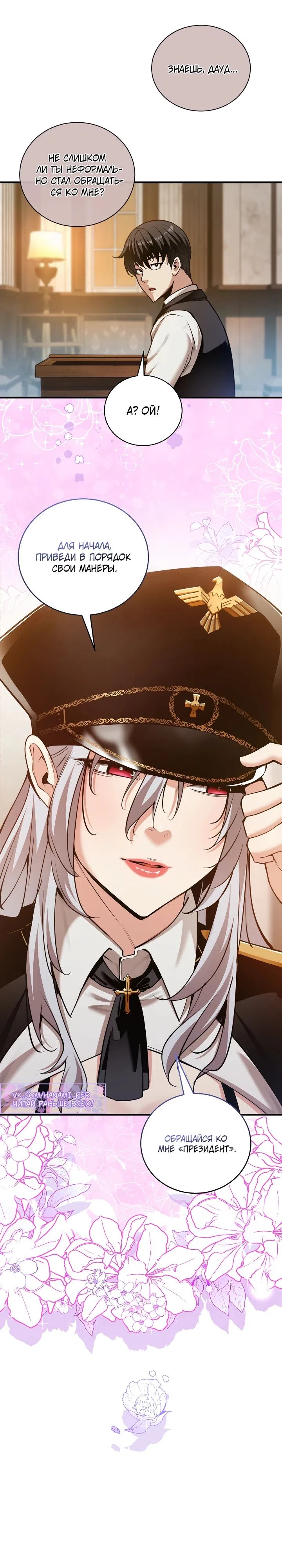 Страница 6 главы 36 манги Обречен на любовь злодеев / Fated to Be Loved by Villains