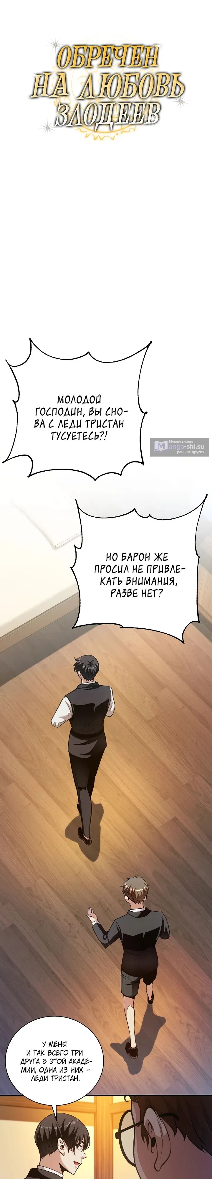 Страница 7 главы 36 манги Обречен на любовь злодеев / Fated to Be Loved by Villains