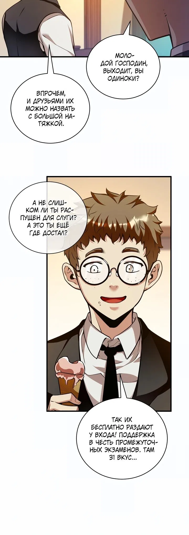 Страница 8 главы 36 манги Обречен на любовь злодеев / Fated to Be Loved by Villains