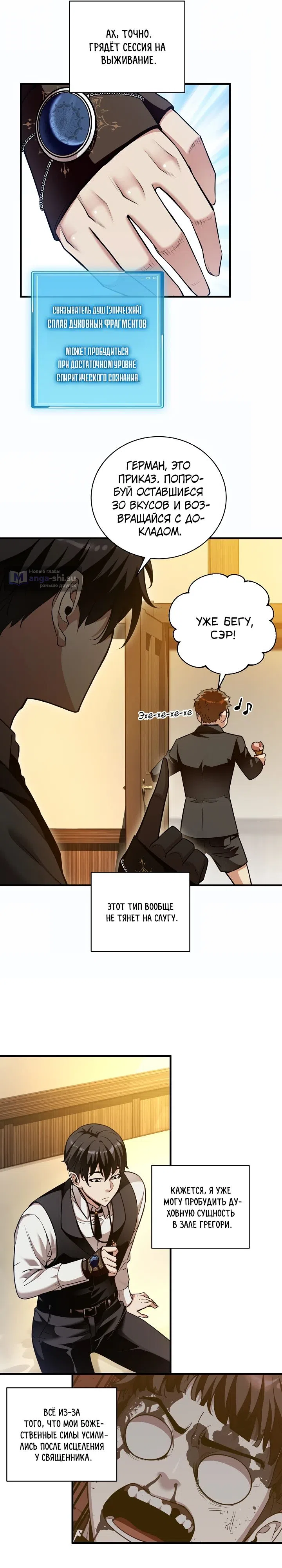 Страница 9 главы 36 манги Обречен на любовь злодеев / Fated to Be Loved by Villains