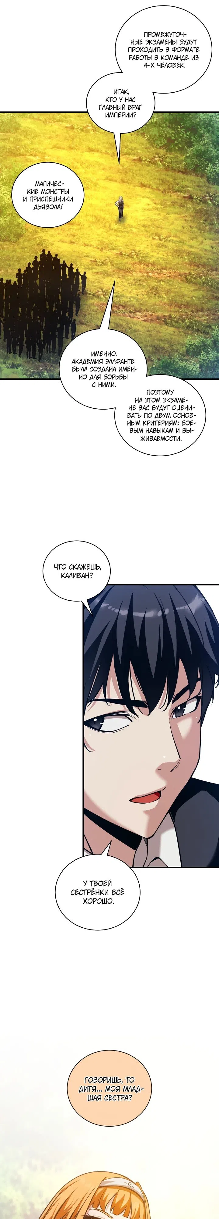 Страница 21 главы 36 манги Обречен на любовь злодеев / Fated to Be Loved by Villains