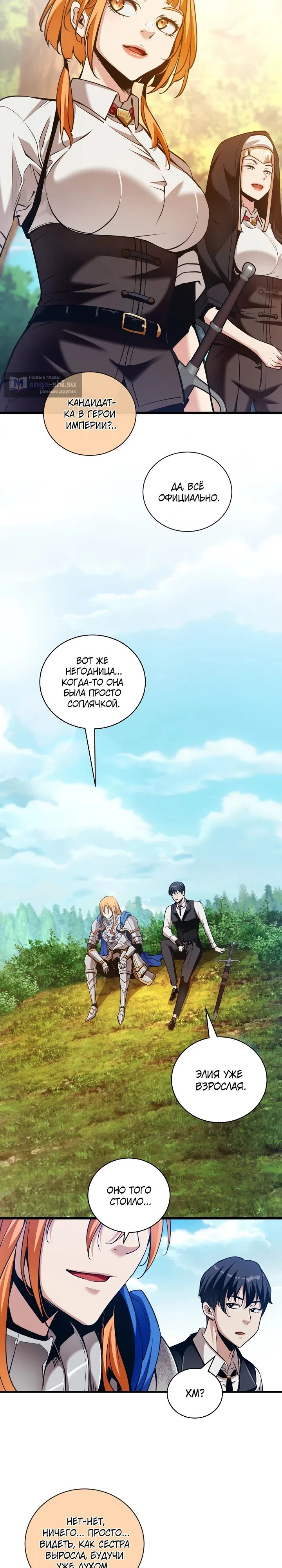 Страница 22 главы 36 манги Обречен на любовь злодеев / Fated to Be Loved by Villains