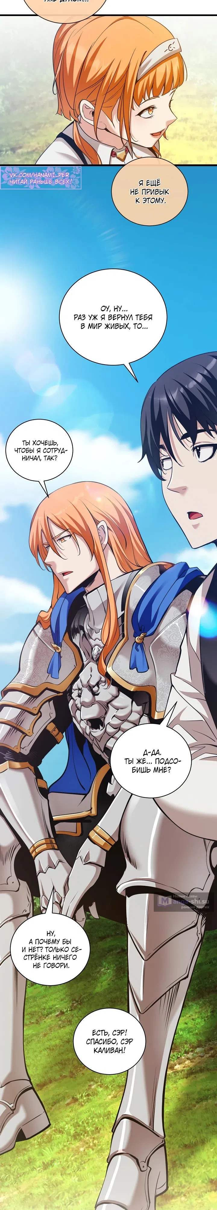 Страница 23 главы 36 манги Обречен на любовь злодеев / Fated to Be Loved by Villains