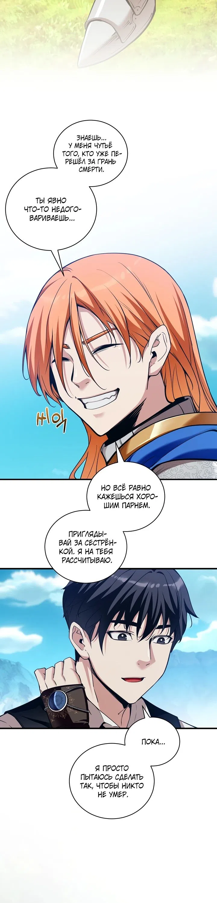 Страница 24 главы 36 манги Обречен на любовь злодеев / Fated to Be Loved by Villains